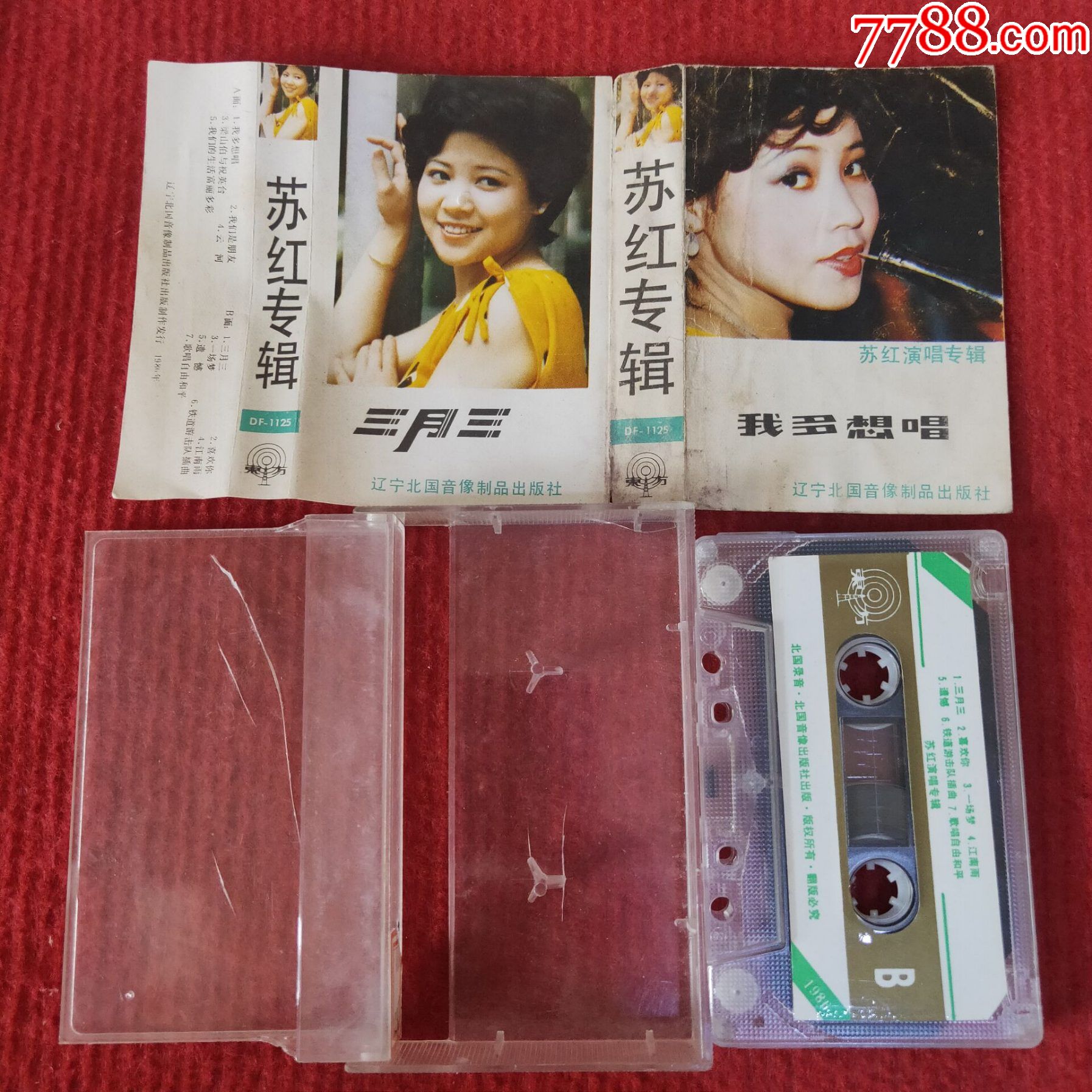 《三月三》磁带 苏红歌声中的时代印记与收藏价值